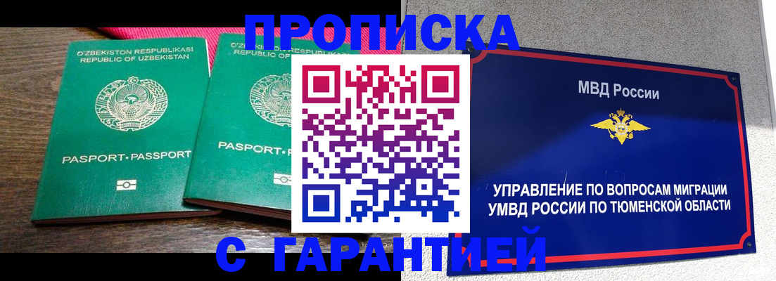 прописка ребенка в Тырныаузе