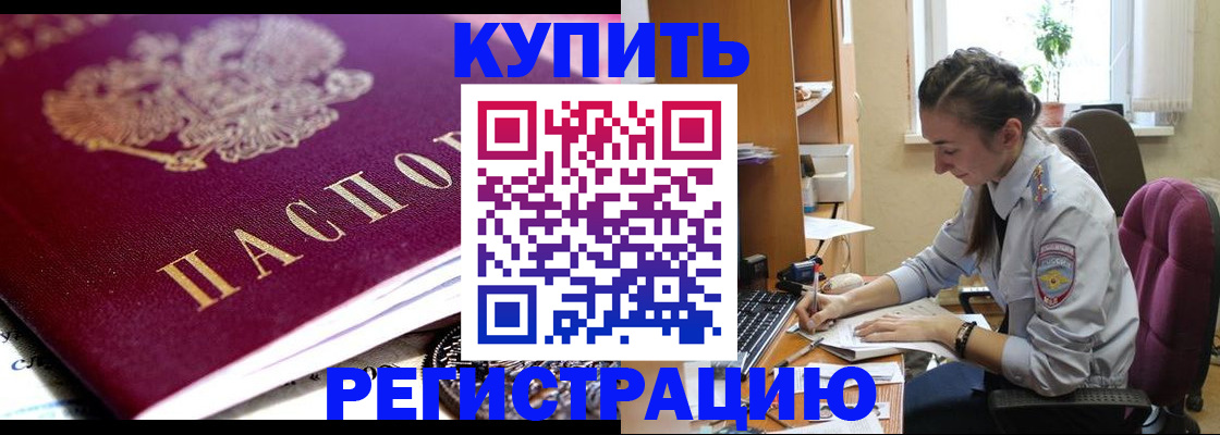 купить прописку в Тырныаузе