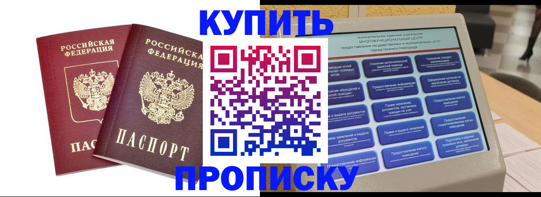 прописка от собственника в Тырныаузе